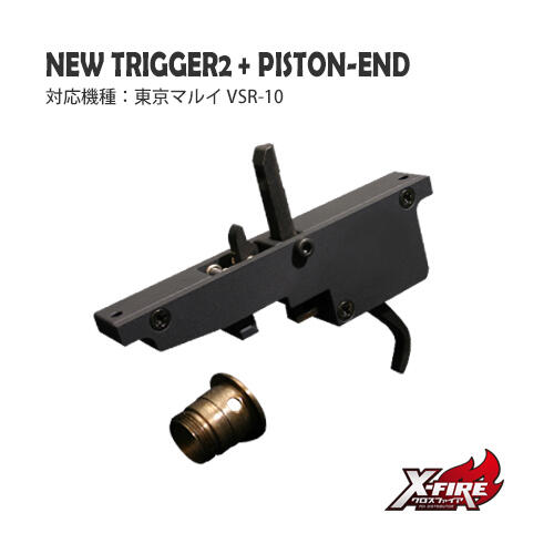 聖堂 PDI VSR-10 New Trigger2+Piston-end 強化 扳機組 #645081