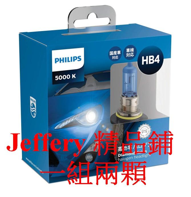 日本販售Philips 飛利浦超白光鹵素大燈HB4 9006 5000K 700lm (非歐司朗Osram)