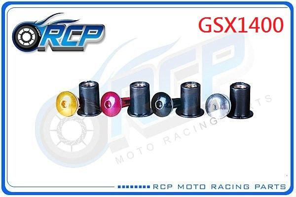 RCP 風鏡 車殼 螺絲 GSX1400 GSX 1400 油冷怪 台製品