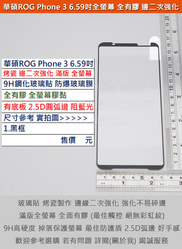 GMO特價出清多件ASUS華碩ROG Phone 3 6.59吋滿版烤瓷邊二次強化無底板9H鋼化玻璃貼防爆玻璃膜全膠