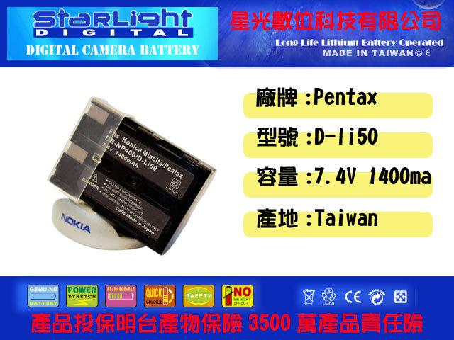 數位小兔 Pentax D-li50 Minolta NP400 鋰電池 一年保固 K10D,K20D