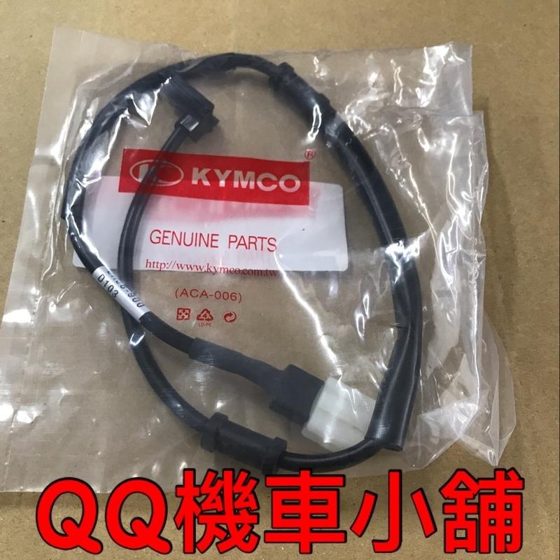 【QQ機車小舖】MANY 魅力 125 感應 碼表線 速度線 KYMCO 公司貨