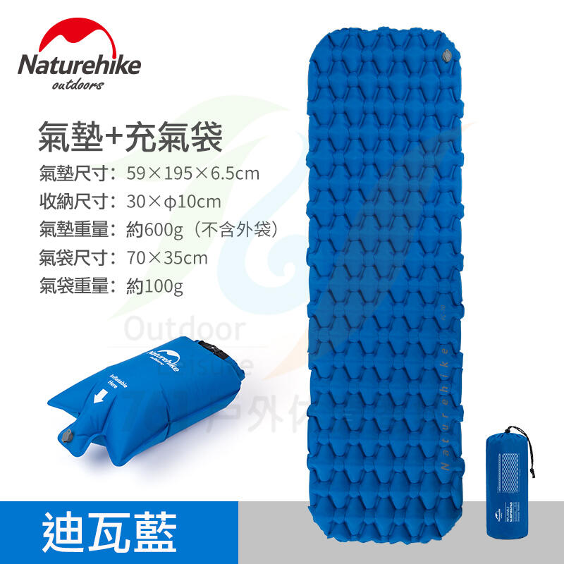 【761戶外】NH氣袋式超輕充氣墊(含充氣袋) 單人充氣墊 蛋巢墊 折疊充氣墊 戶外帳篷床墊 防潮墊