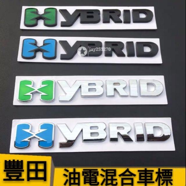 豐田 TOYOTA 改裝 HYBRID 油電混合車標 改裝車標