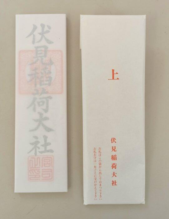 【沖田屋 和裝本鋪】日本神道系列-(全新2024年版)伏見稻荷大社紙札