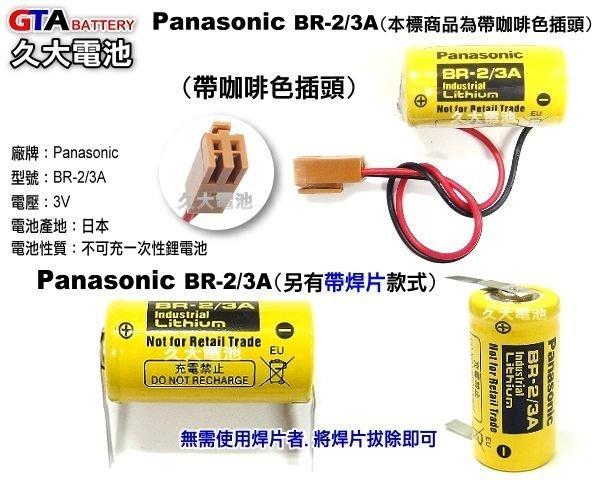 ✚久大電池❚ 日本Panasonic 松下AFP8801 BR-2/3A (帶插頭) BR-2/3ASSP