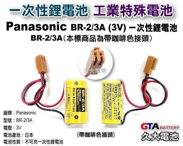 ✚久大電池❚ 日本Panasonic 松下AFP8801 BR-2/3A (帶插頭) BR-2/3ASSP