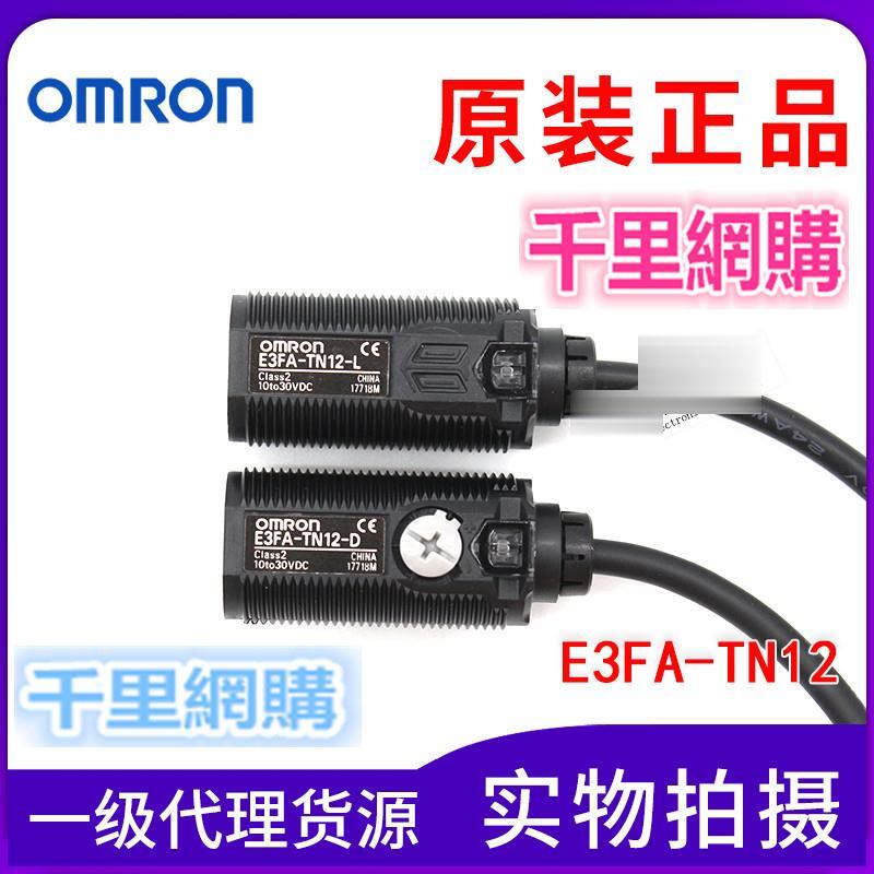 原裝OMRON歐姆龍E3FA-TN12 對射型光電傳感器M18 檢測距離15M