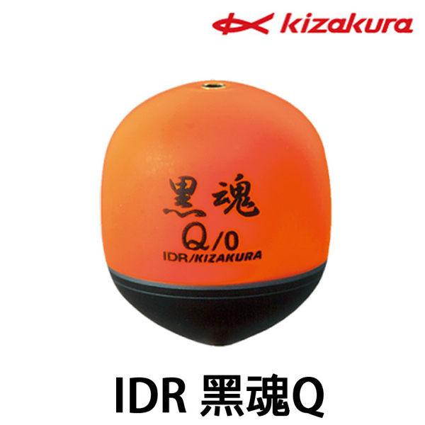 KZ kizakura IDR 黑魂 Q - 2B 円錐 丹錐 單錐 阿波 浮標