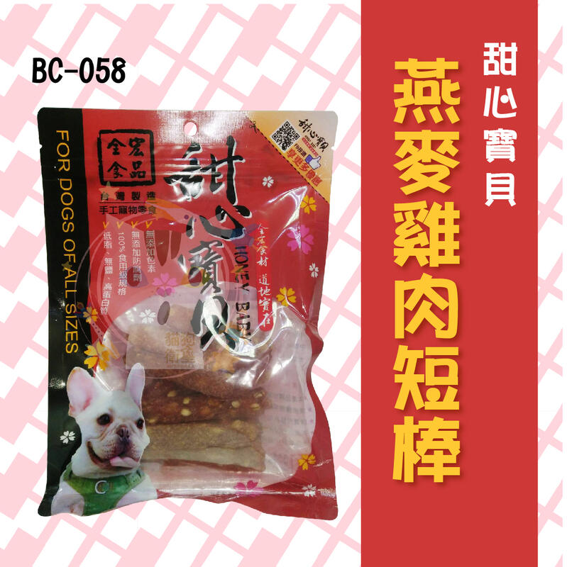 ×貓狗衛星× 甜心寶貝 ❖ BC-058【燕麥雞肉短棒】15入