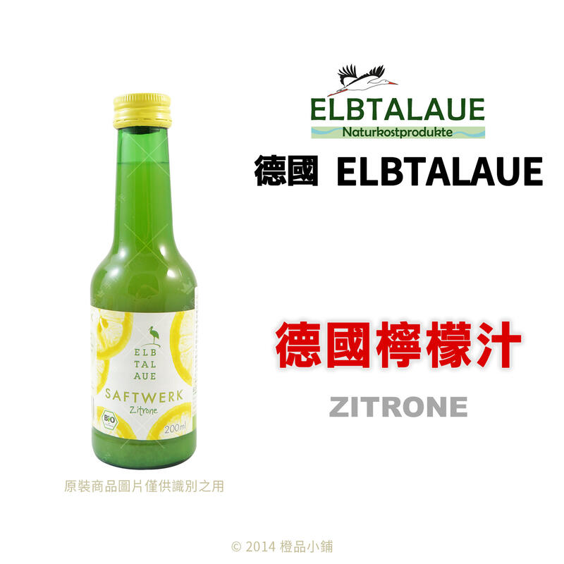 【橙品手作】德國 ELBTALAUE 檸檬汁200ml (原裝)【烘焙材料】