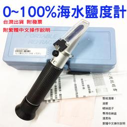 樂源附校正液水族用品 光學比重計水產養殖海水魚缸鹽度比重器手持式海水鹽度計鹽度屈光計溫度補償