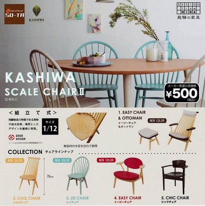 【鋼彈世界】SO-TA (轉蛋)KASHIWA柏木工-椅子篇P2 全5種 整套販售