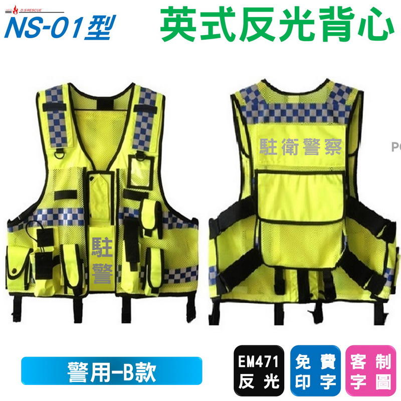 【EMS軍】NS-01型-駐衛警察英式反光背心