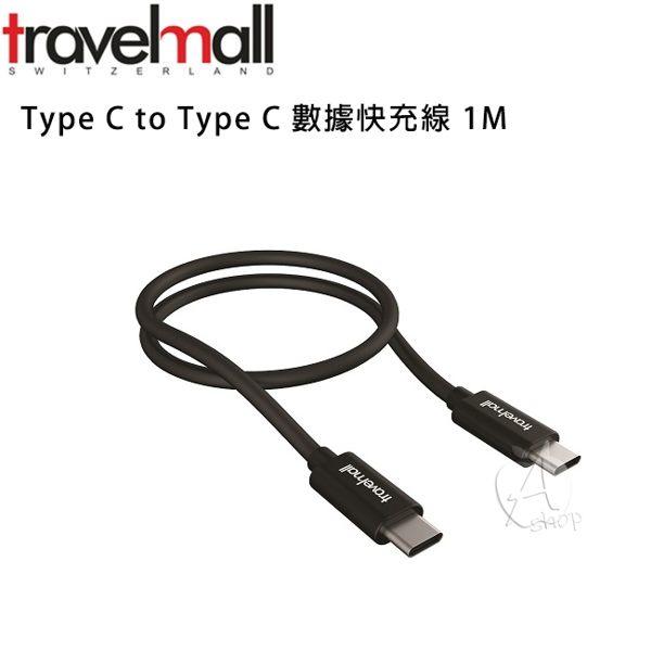 【A Shop傑創】Travelmall Type C to Type C數據快充線 1M