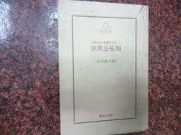 山田太郎- 古書善本(書籍動漫) - 人氣推薦- 2023年10月| 露天市集