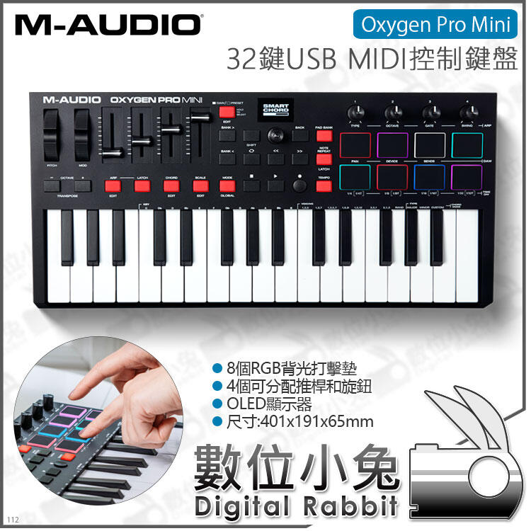 數位小兔【M-AUDIO Oxygen Pro Mini 32 USB MIDI控制鍵盤】編曲 32鍵 公司貨 錄音 作