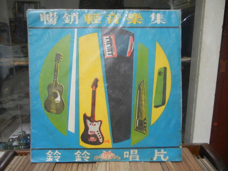 『鈴鈴唱片 夏威夷吉他演奏第二集10吋黑膠唱片 』﹍﹍意難忘/望春風、、、等名曲.a80