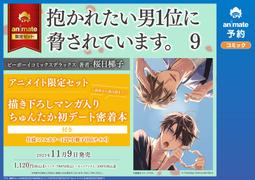 抱かれたい男1位に脅されています- 人氣推薦- 2023年11月| 露天市集