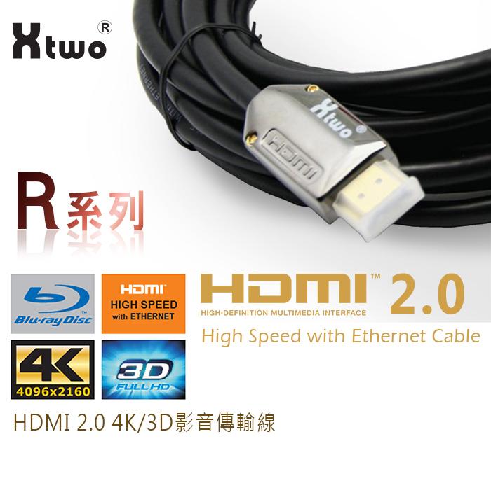 【米路3C】發燒線~Xtwo HDMI 2.0版 影音傳輸線(公對公)4K*2K/PS4/3D/藍光超高畫質 10米