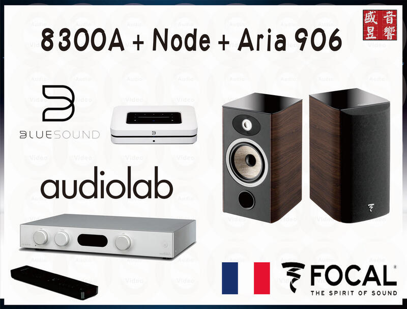 Audiolab 8300A + BlueSound Node + Focal Aria 906『公司貨』快速詢價 ⇩