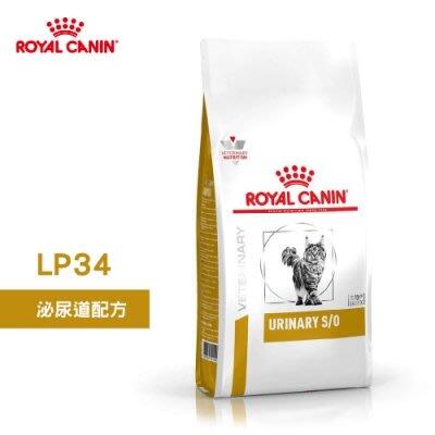 分裝包<<寵物世界>>ROYAL CANIN 皇家處方飼料 LP34-750g分裝包  貓用泌尿道處方