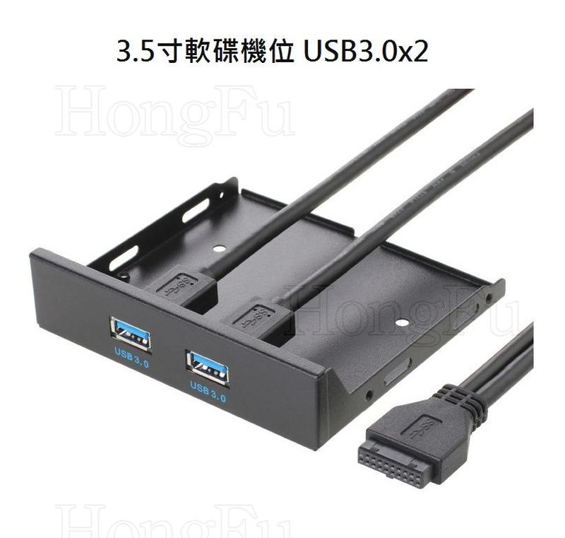 光碟機位軟碟機位主機板前置面板 USB3.0介面