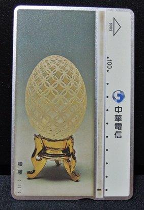 《電話卡 》中華電信 8002 蛋雕(二)(一路發)