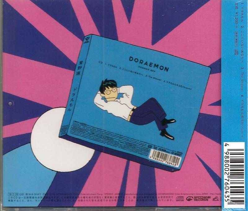 動漫音樂~ドラえもん - 星野 源（電影"哆啦A夢大雄的金銀島”主題曲）單曲CD