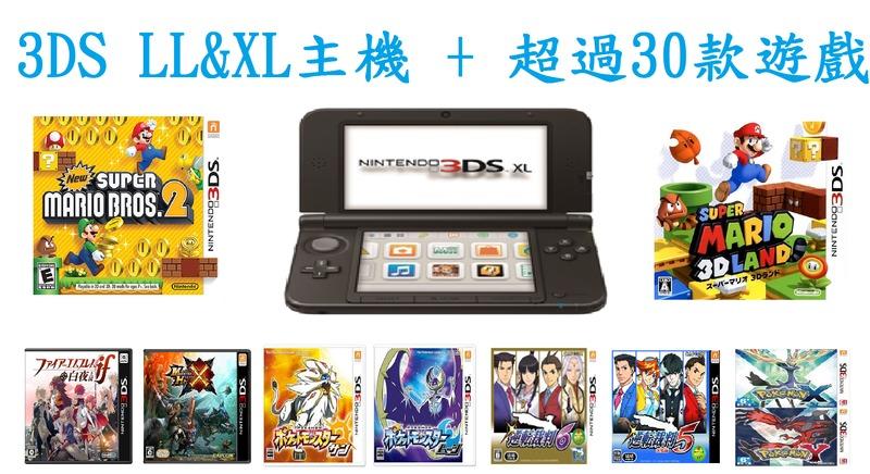 【花太郎】 免運費 3DS LL & XL 主機 顏色可挑選 超過 20款遊戲 內含 貼膜 收納包 伸縮筆 電源線
