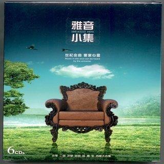 雅音小集6CD
