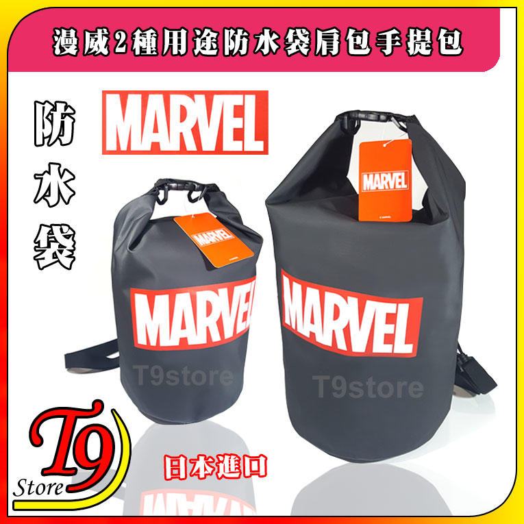 【T9store】日本進口 Marvel (漫威) 2種用途防水袋肩包 手提包