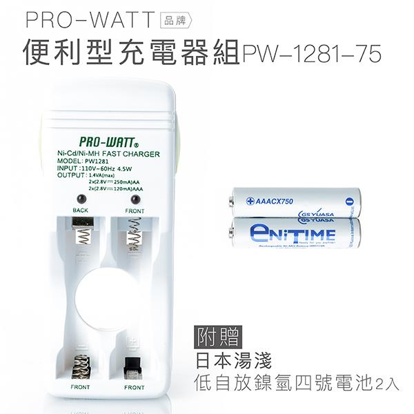 【露天小麥】PRO-WATT 鎳氫電池 4號電池  充電電池組 PW-1281-75