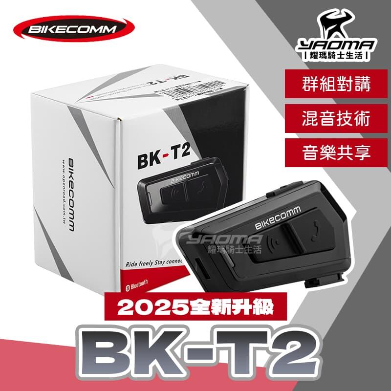 騎士通 BK-T2 安全帽藍牙耳機 六人群組對講 混音 雙人音樂分享 專用APP BKT2 BIKECOMM 耀瑪騎士 | 露天市集 | 全台 ...
