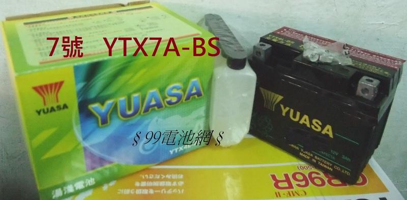 § 99電池 § YTX7A-BS YUASA 湯淺機車電瓶 GTX7A-BS 7號 ytx7a