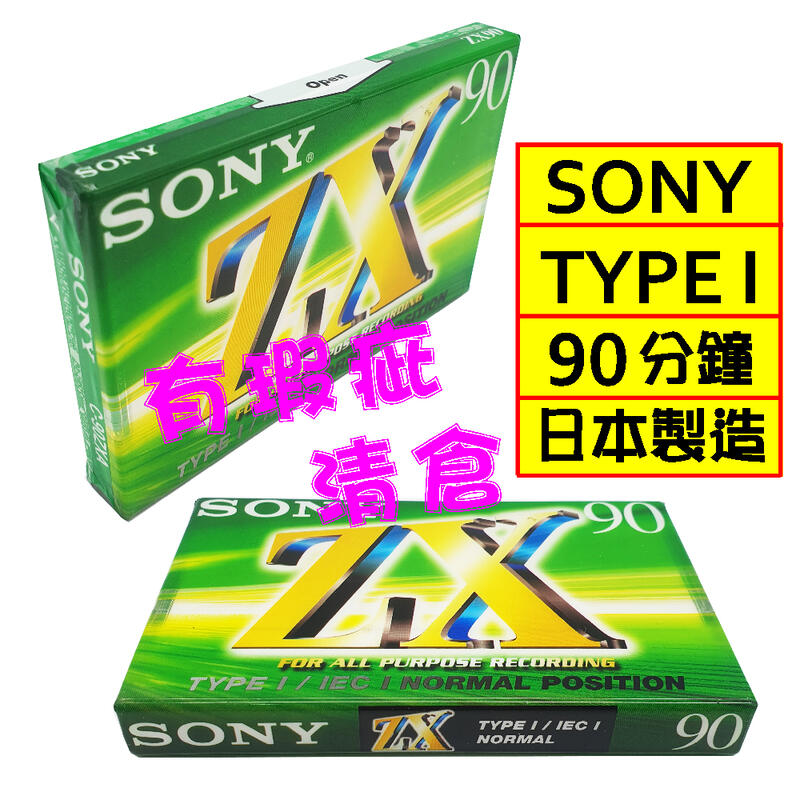 【日本製造】(有瑕疵清倉) 單捲-SONY TYPE I (C-90ZXA) 90分鐘空白錄音帶