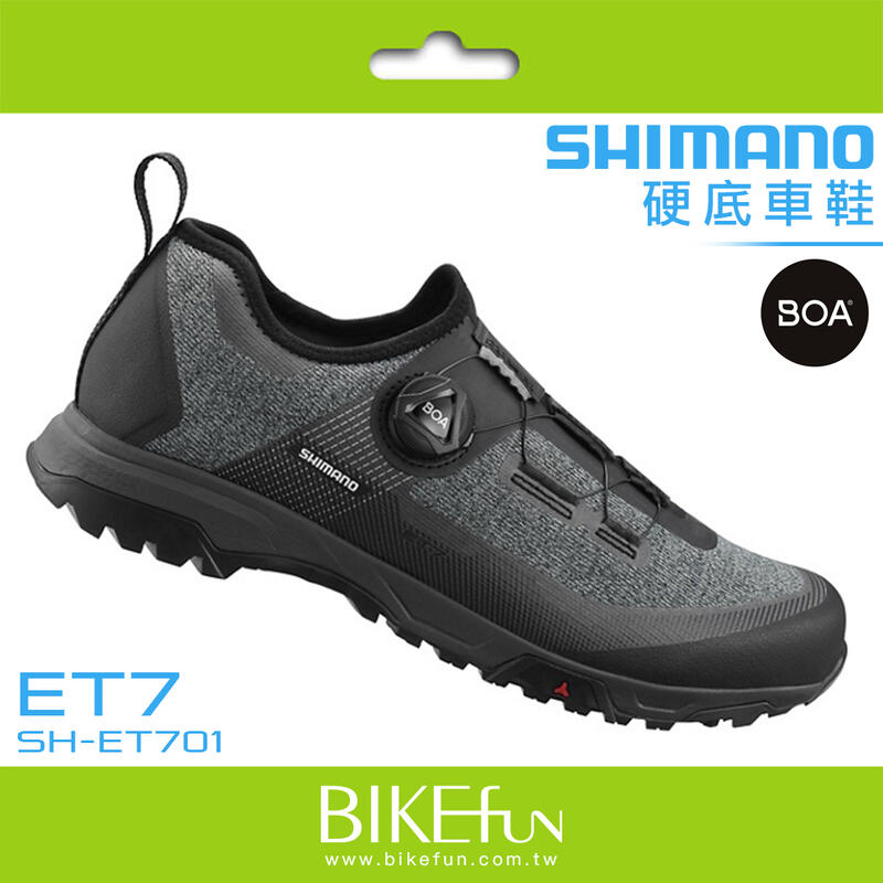 日本 SHIMANO ET7 硬底鞋 不上卡 車鞋 公路登山 摺疊電輔 SH-ET701 > BIKEfun拜訪單車