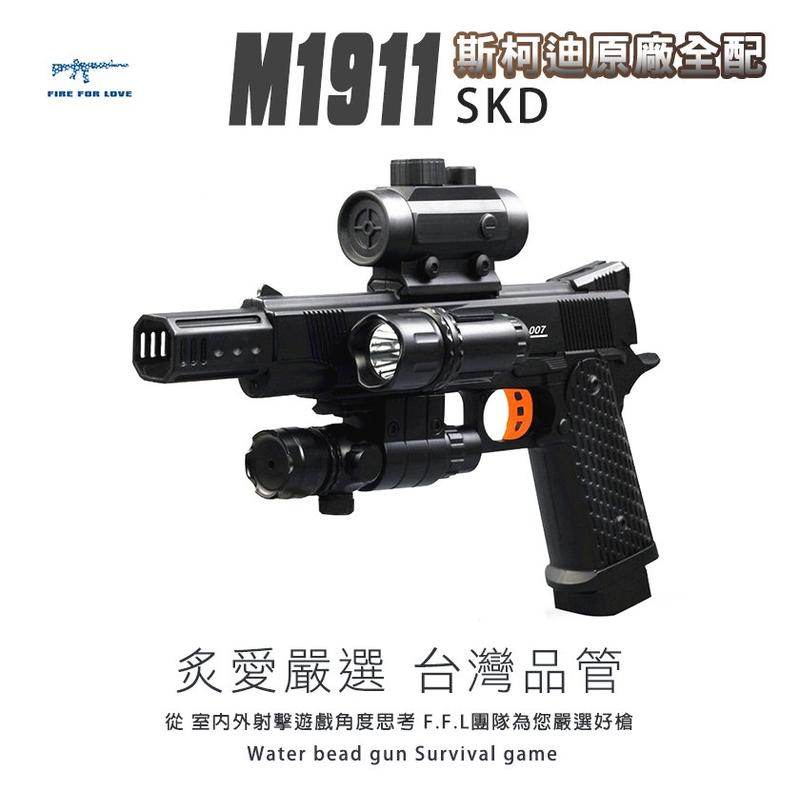 【炙愛開戰】台灣品管 保固 M1911 斯泰迪 斯柯迪 現貨 7.4v 水彈槍 玩具槍 露營 生存遊戲