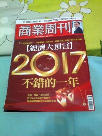 商業周刊1521期  【經濟大預言】2017不錯的一年