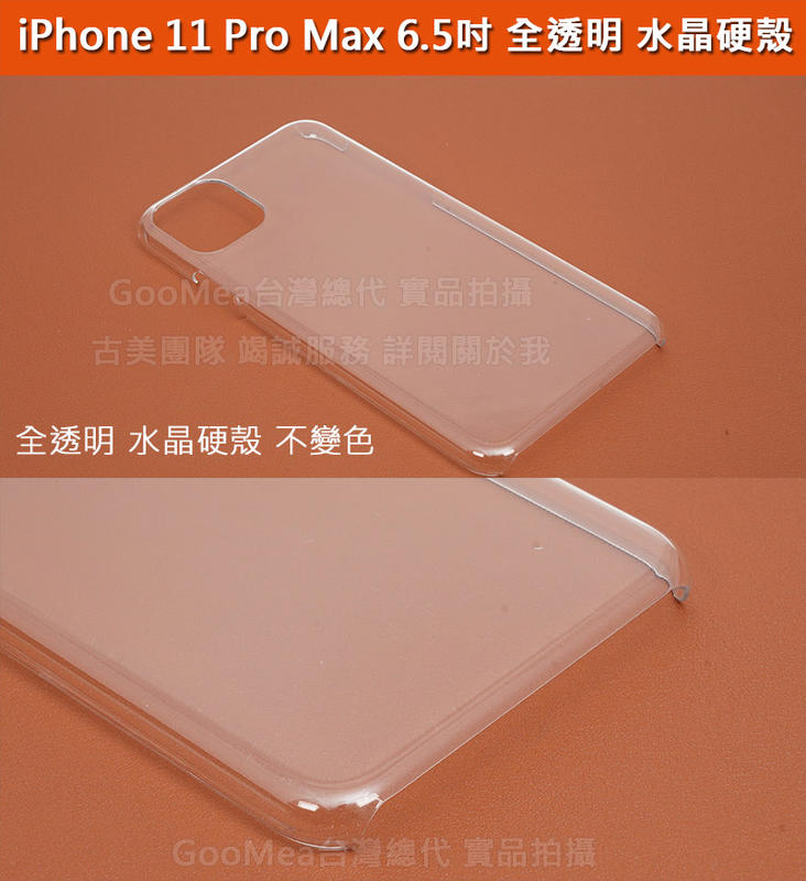 GMO 4免運Apple蘋果iPhone 11 Pro Max 6.5吋全透水晶硬殼 耐磨防刮 保護套保護殼手機套