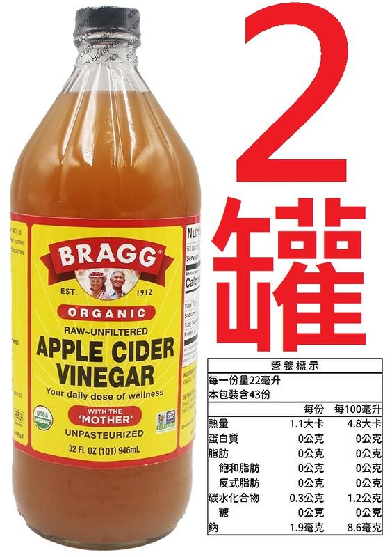 2罐 Bragg  有機蘋果醋 946ml 效期2026年9月1日