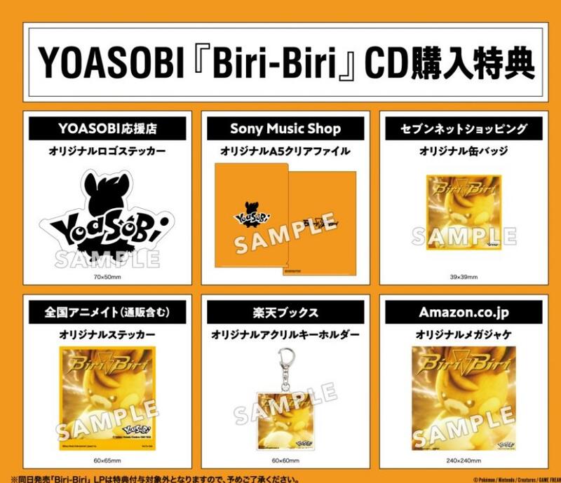 通販代購】各店家特典版YOASOBI 「Biri-Biri」附T恤完全生產限定盤《寶