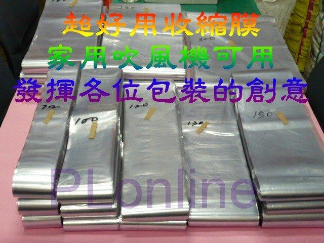 【保隆PLonline】10.5cm-30cm賣場 每束200M PVC收縮膜 包裝/防潮/保護/商品美觀/硬膜/熱縮膜