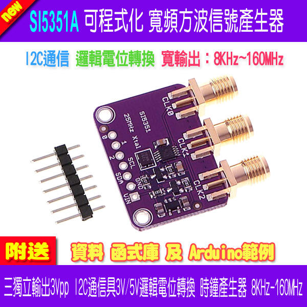 【DIY_LAB#2306】CJMCU-5351 SI5351A I2C通信 寬頻方波信號產生器 8KHz~160MHz