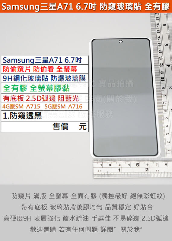 GMO  4免運Samsung三星A71 A715 A716防窺片防偷窺滿版有底板9H鋼化玻璃貼防爆玻璃膜全膠全螢幕