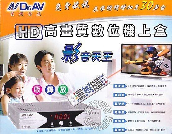 {欣隆盛}HD高畫質數位電視機上盒.影音天王 一年保固 三年保修.畫質超清晰細膩 台灣製造