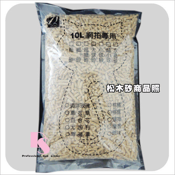 【丹妮斯寵物工廠】１０箱贈一箱(可寄倉)一箱5包 10L一包 環保松木貓砂,進口、品質再提升、活動再降價