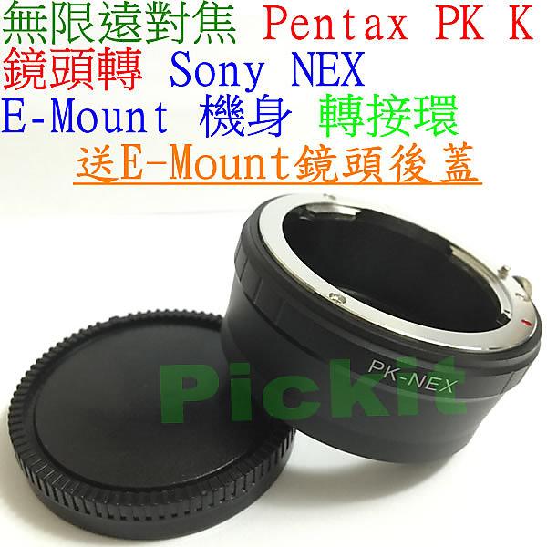 Pentax PK P/K 接口鏡頭轉 to Sony NEX NEX7 NEX5 E-mount卡口相機身轉接環送後蓋