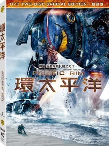 (全新未拆封)環太平洋 Pacific Rim 雙碟特別版 DVD(得利公司貨)