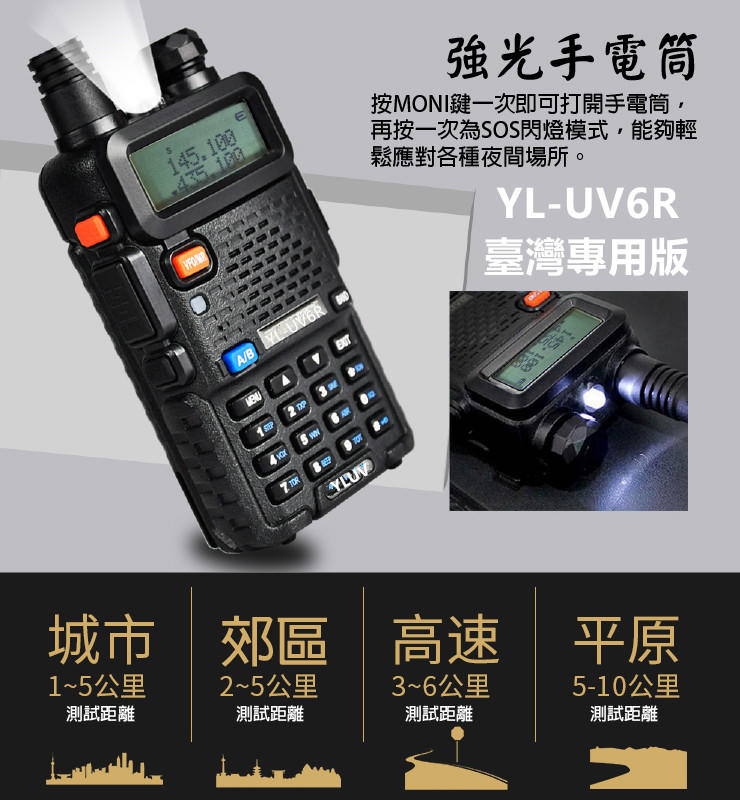 竹北168無線電,露天拍賣獨家特價YL-UV6R雙頻無線電對講機5W 收音機 燈 聲控UV5R升級版<買1支送1支>2台